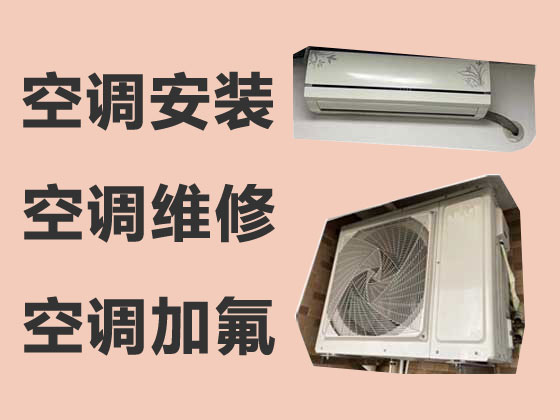 广州空调维修公司-空调安装移机